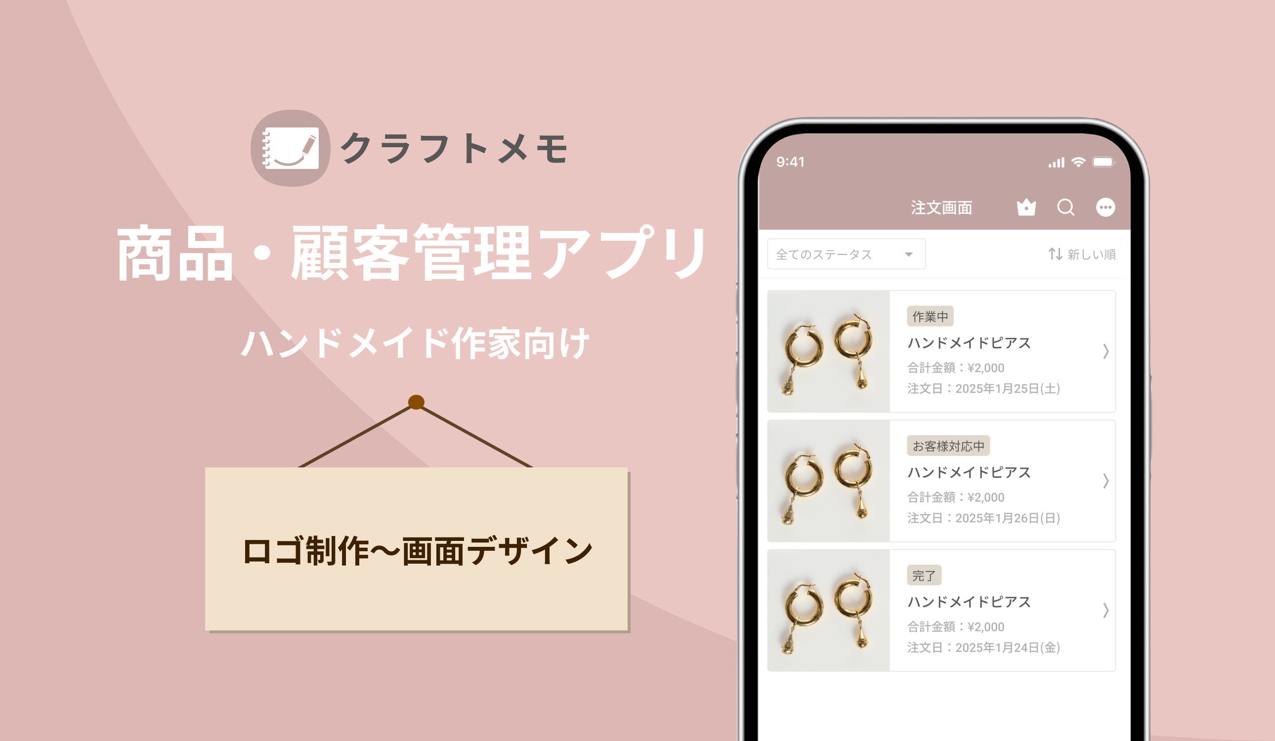 商品・顧客管理アプリ「クラフトメモ」